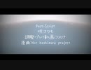 【ナクモ】post-script【NEUTRINOカバー】