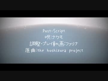 【ナクモ】post-script【NEUTRINOカバー】
