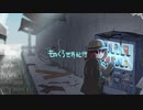 ものくろ世界紀行/Daki＆重音テト