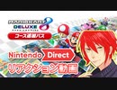 【リアクション動画】マリオカート8DXの追加コンテンツに興奮する男【ニンテンドーダイレクト】