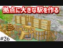 【Minecraft】1からサバイバルを遊んでみるよ　part26