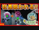 巨大クラゲ現る!!　迂闊に近づいた社長が大変なことに…【ピクミン2#16】