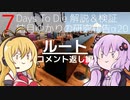 【7DTD】結月ゆかりの研究報告α20 ルート(コメント返し編) 【α20.2】【VOICEROID実況】
