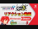 【リアクション動画】ニンテンドーダイレクトにテンションが上がる男