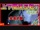 社長を囮にして部下が攻める。ありがとう社長!!　これこそ理想の上司の姿だ【ピクミン2#17】