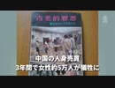 ▼五輪会場は収容所▼中露共同声明は五輪精神への侮辱▼中国の人身売買、3年間で女性約5万人が犠牲に▼デモの寄付金、送金拒否▼中国は気候変動を利用▼ナイジェリアの大紀元記者、起訴へ