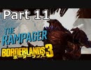 【3人実況】みんなでわいわいボーダーランズ３メリディアンの地下!!編 Part 11【Borderlands 3】