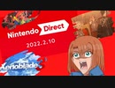 ニンテンドーダイレクト 2022.02.10　ゲーム好き女が反応してみた【日本人の反応】