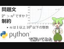 2^nとn^2ではどっちが大きい？【A問題 - ABC238】