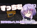 【Minecraft】ゆかりさんは1.18のModであそびたい #2「蒸気と粉砕機」