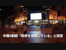 ▼五輪選手が語る恐怖の隔離体験▼転倒した選手に非難殺到▼カナダ人7割が代表選手の安全を懸念▼北京冬季五輪開幕日に臓器摘出防止法案を議論▼中国9割超「政府を信頼している」と回答▼中国の検閲