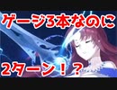 【試してみた】ヘブンズホール（3ゲージ、パニッシャー使用） 2ターン（バゼット宝具レベル1）【FGO】