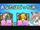 急襲挑発論争【ハースストーンコラム】