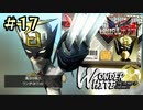 【字幕プレイ】トリガーハッピーが贈るThe Wonderful 101 Remastered #17