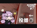 【BUDGET CUTS.】会社に立ち向かうゆかりさん #7