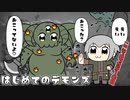 はじめてデモンズ４