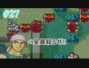 【実況】もう誰も死なせないFE烈火の剣 ヘクトルハード part27