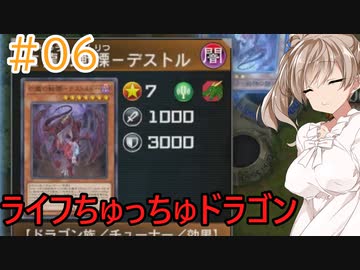 【さとうささら実況】ライフちゅっちゅドラゴンVSさとう【シャドール】