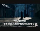 ▼メディアを避けるウイグル人聖火ランナー▼IOC、中国人権問題に沈黙▼中国に立ち向かわないと10年失う▼都市封鎖はコロナ死亡率に影響なし▼米、技術盗用で中国ハイテラを起訴▼イグアナも木から落ちる