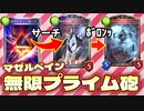 【悲報】マゼルシリーズ最強格だと思ってたネメシスですが、『カラミティサーチ→マゼル→プライム』の動きが楽しそうだったので作ったら弱かったです。マゼル研究会#6【Shadowverse シャドウバース】