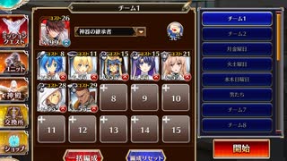 千年戦争アイギス 恋と欲望のチョコレートナイツ：強欲の教団【☆3×銀以下×神器王子】