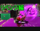 【日刊スプラトゥーン2】全ルールランキング入りしたダイナモ使いのガチマッチ実況Season46-8【Xパワー2340ホコ】ダイナモローラー/ウデマエX/ガチホコ
