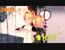 【Sour式リン・レンで】8HIT【MMD】