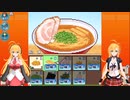 マキマキの素人が作るラーメン　こだわりラーメン館実況　part 1