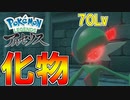 【実況】化物エルレイドのインファイトでボコボコにされる【Pokémon LEGENDS アルセウス】part11