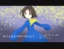 【UTAUカバー】ありふれたせかいせいふく【大星蒼】