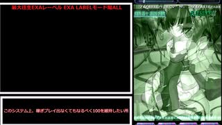 [ゆっくり実況] 怒首領蜂最大往生EXAレーベル 陽蜂ALL Part1(１～３面)