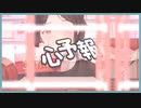 Eve - 心予報 / cover by しむしむ