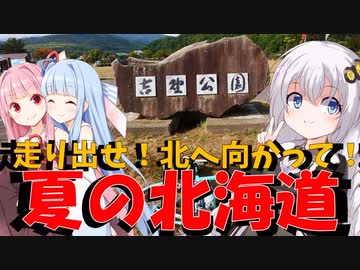北の大地でゆるり旅【石狩→音威子府】
