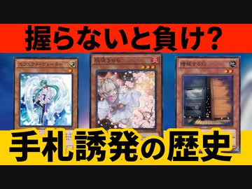 握らないと負け？手札誘発の歴史を解説