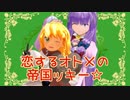 恋するオトメの帝国ッキー☆ 第2回「TIS姉貴はMZ姉貴が嫌いだ」