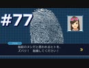逆転裁判をやる_Part77《実況プレイ》