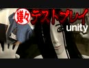 【Unity】続ゲームの制作動画 part14【テストプレイ編】