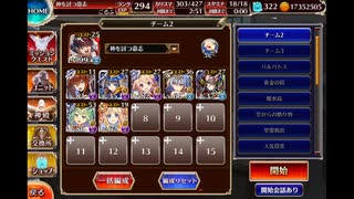 新生！　強欲なる者たち　イベユニ編成　千年戦争アイギス