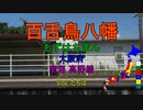 [駅名替え歌]初音ミクの激唱