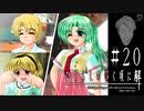 逆境の友人を救う、彼女なりのやり方【ひぐらしのなく頃に-祭囃し編-初見実況part20】原作steam版
