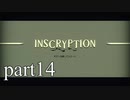 【Inscryption】インスクリプション実況プレイ part14【ごーぐる】