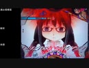 CR魔法少女まどか☆マギカ　ほむらver　99アルティメットを目指して　part49