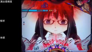 CR魔法少女まどか☆マギカ　ほむらver　99アルティメットを目指して　part49