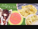 #11 4種チーズのパッパルデッレ きりたん製麺記