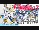 【デジモン図鑑】インペリアルドラモンPMは本当に強いのか？インパラ呼びは定着…？≪サイスル図鑑-究極体XXXXXVII-≫【デジモンストーリー サイバースルゥース】