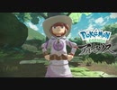 【プレイ動画】共に生きていくPokémon LEGENDS アルセウス Part9