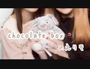 【のえりそ】chocolate box 踊ってみた【4周年】
