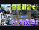 【デジカ】パックの重量からレアカードをサーチしてみたらまさかの事故！？[BT-08]ニューヒーローを1BOX開封【デジモンカードゲーム】DIGIMON CARD GAME