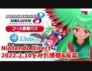 【ニンテンドーダイレクト】Nintendo Direct 2022.2.10をみた感想&反応【日本人の反応】