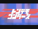 トンデモワンダーズ／けんくん【歌ってみた】